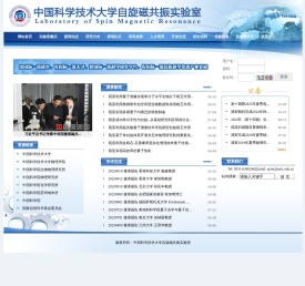 中国科学院微观磁共振重点实验室