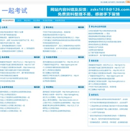 一起考试