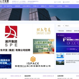 浦东人才网