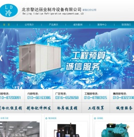 北京黎达丽业制冷设备有限公司新街口分公司