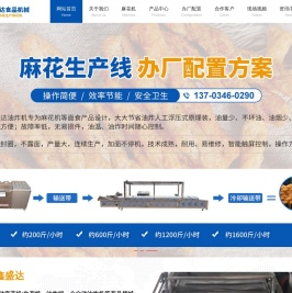 滑县鑫盛达食品机械有限公司