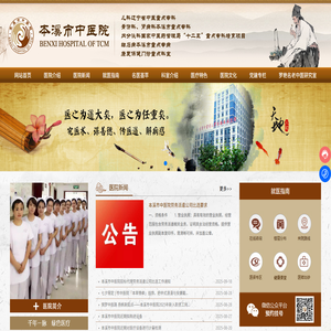 本溪市中医院