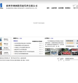 广州华洲国际货运代理有限公司