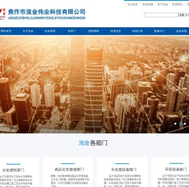 焦作市流金伟业科技有限公司