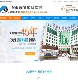 衡水复明眼科医院