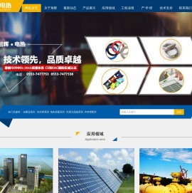芜湖市旭辉电工新材料有限责任公司