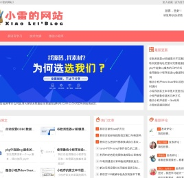 小雷的网站
