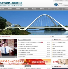 江苏北方路桥工程有限公司