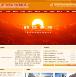 安徽红日工程管理有限公司官网,安徽工程监理,安徽工程招标代理,安徽工程造价咨询甲级,安徽红日工程管理公司,安徽红日