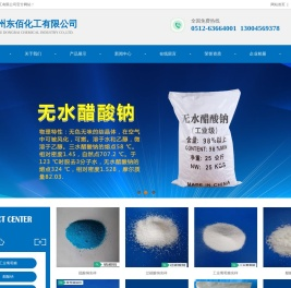 苏州东佰化工有限公司