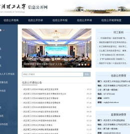 武汉理工大学信息公开