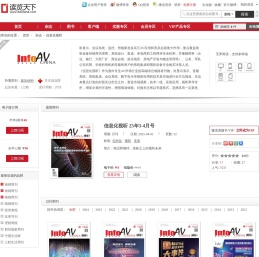 信息化视听