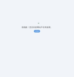 站点已过期