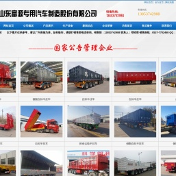 山东富源专用汽车制造股份有限公司
