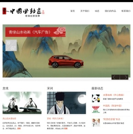 中国风动画