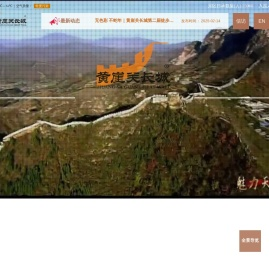 天津黄崖关长城旅游有限公司