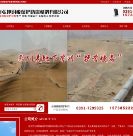焦作市弘坤阴极保护防腐材料有限公司