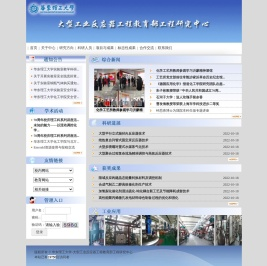 工程研究中心