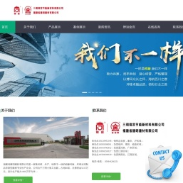 三明锦宫节能新材料有限公司