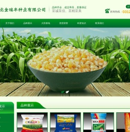 河北金瑞丰种业有限公司