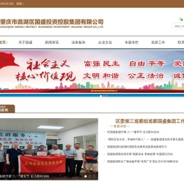 肇庆市鼎湖区国盛投资控股集团有限公司