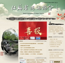 江苏省朗诵协会