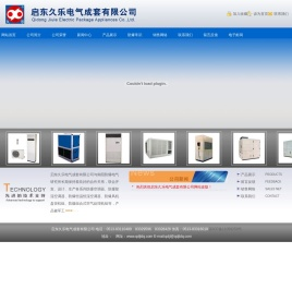 启东久乐电气成套有限公司