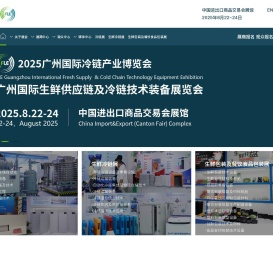FLE广州国际冷链产业博览会