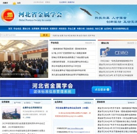 河北省金属学会