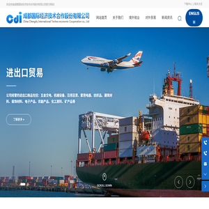成都国际经济技术合作股份有限公司