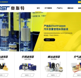 江苏奥斯特滤清器有限公司