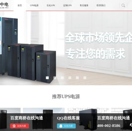 UPS电源
