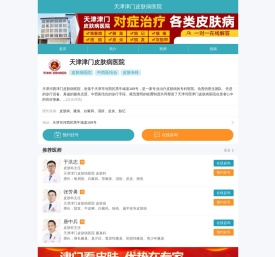 天津津门皮肤病医院