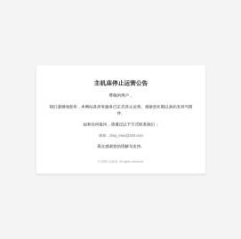 主机庙