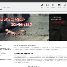 厦门市迈凯慕网络科技有限公司