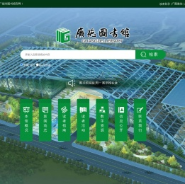 广德市图书馆