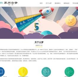 苏州云梦网络科技有限公司