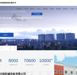 江苏竣业过程机械设备有限公司