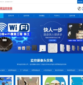 青岛监控安装,摄像头监控设备安装,青岛监控安装公司上门安装监控