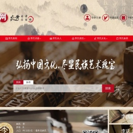 炎黄李氏网