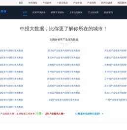 中投顾问产业投资大数据