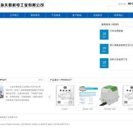 上海天晨机电工业有限公司
