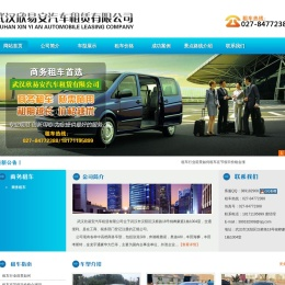 武汉租车