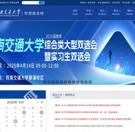 西南交通大学