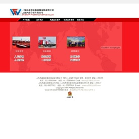 上海凤威国际集装箱运输有限公司