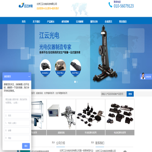 北京江云光电科技有限公司