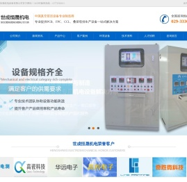 陕西世成恒晟机电设备有限公司