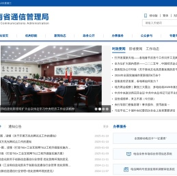 云南省通信管理局