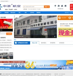 中浙航空