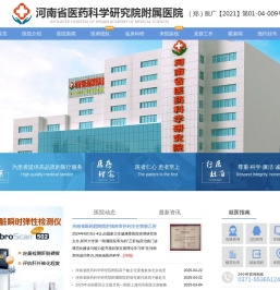 河南省医药科学研究院附属医院